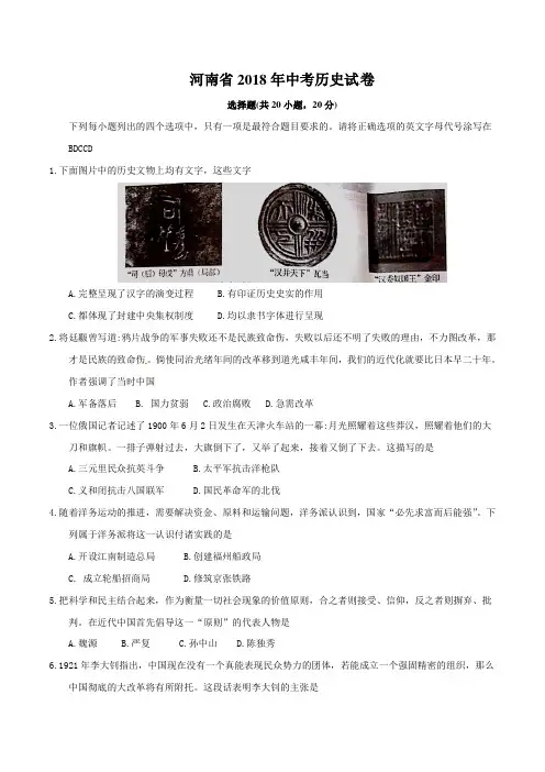 (完整版)2018年河南省中考历史试题及答案