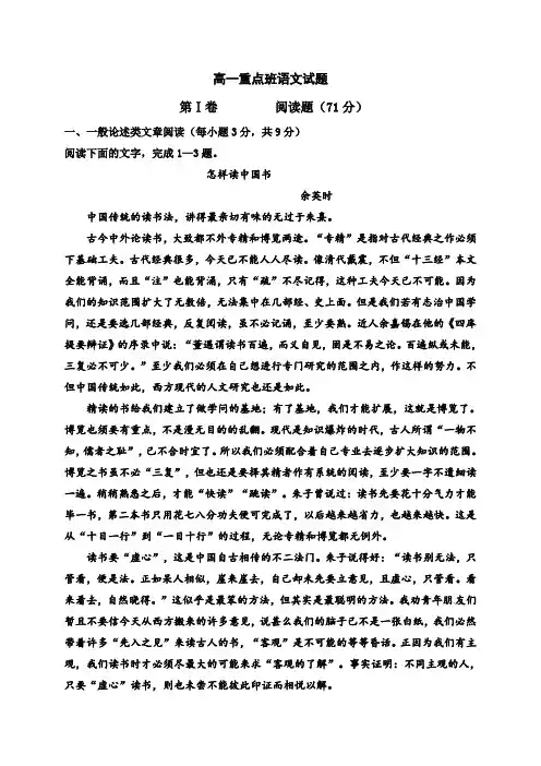 陕西省黄陵中学2018-2019学年高一(重点班)上学期期末考试语文试题及答案
