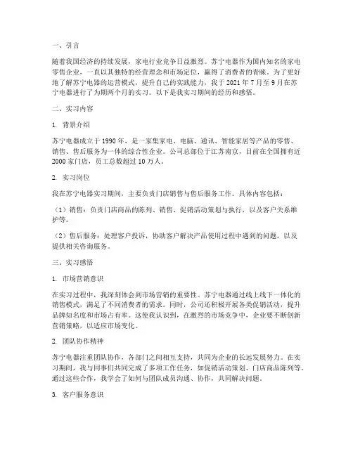 苏宁电器的实习报告