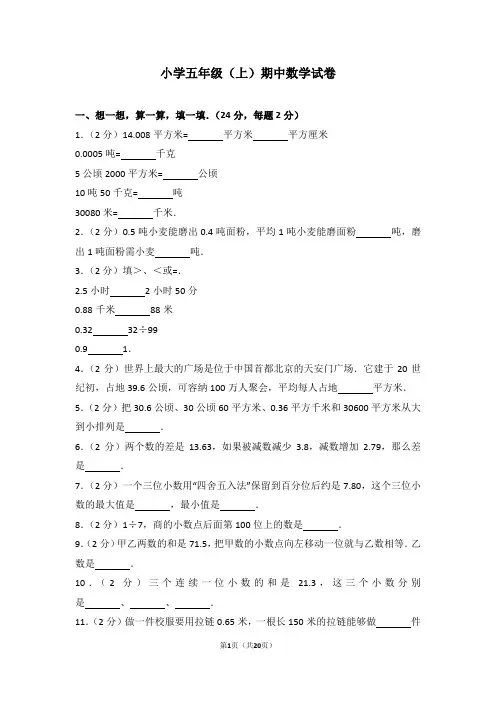 五年级上册期中测试卷(4套)
