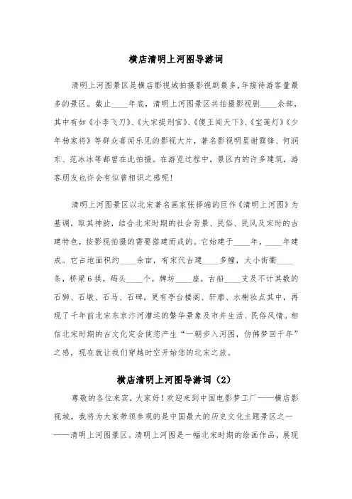 横店清明上河图导游词（2篇）