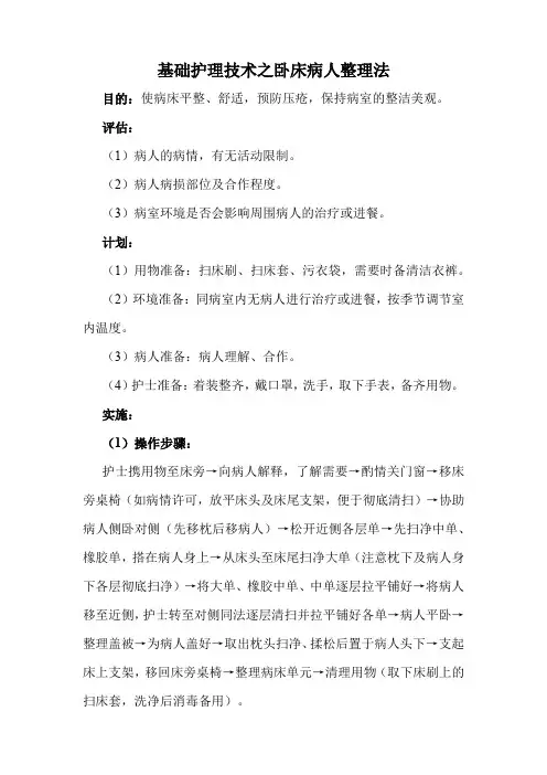 基础护理技术之卧床病人整理法(标准版)