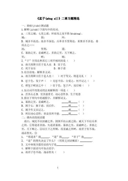 孟子二章习题(含答案)(共9页)