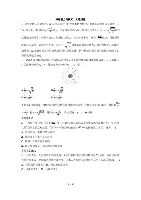 高中物理万有引力人造卫星问题1