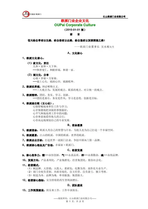 欧派门业企业文化 OUPai Corporate Culture-2010-01-01