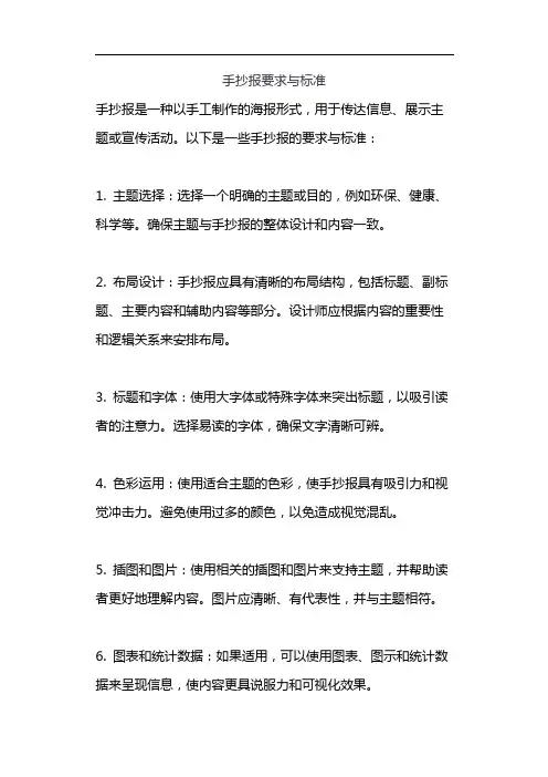 手抄报要求与标准