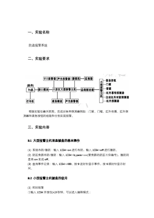智能楼宇系统设计-楼宇防盗报警