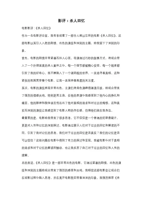 影评：杀人回忆