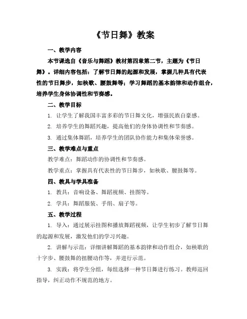 《节日舞》教案