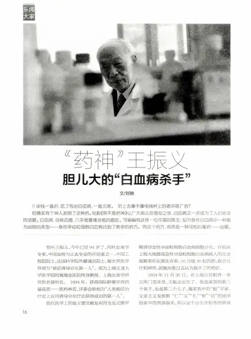 《药神》王振义胆儿大的“白血病杀手”