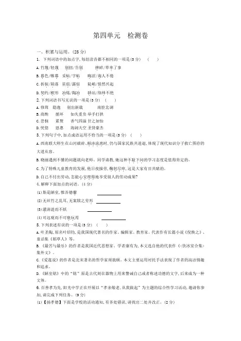 2021年人教部编版七年级语文下册第四单元检测卷(含答案)