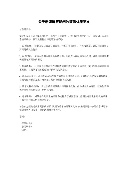关于申请解答疑问的请示