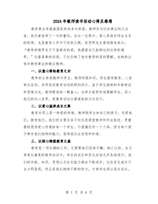 2024年教师读书活动心得及感想（4篇）