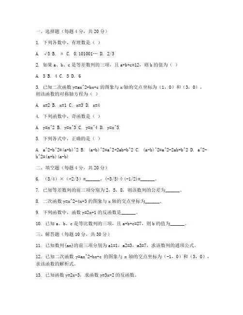 初中七年级数学月考试卷