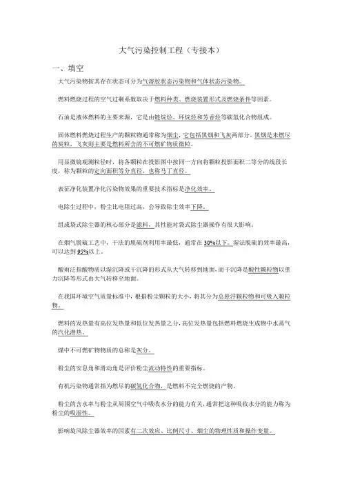 大气污染控制工程