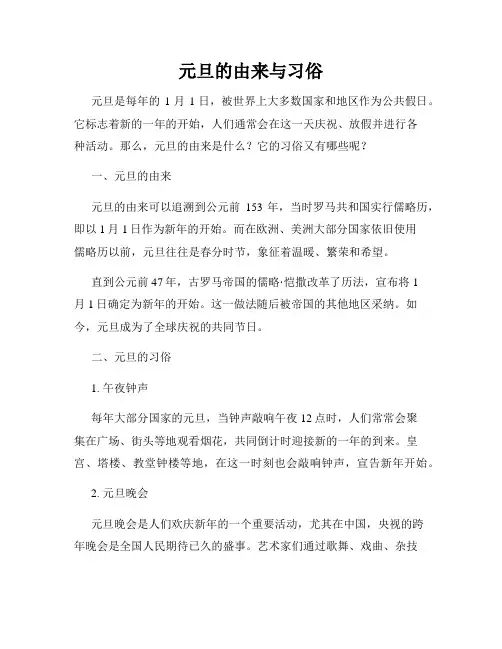 元旦的由来与习俗