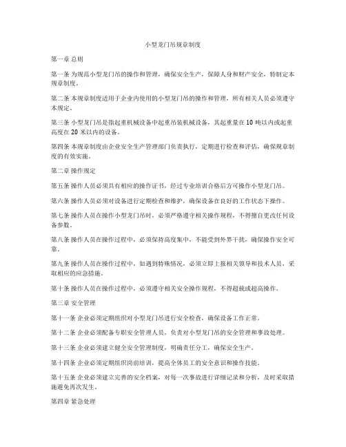小型龙门吊规章制度