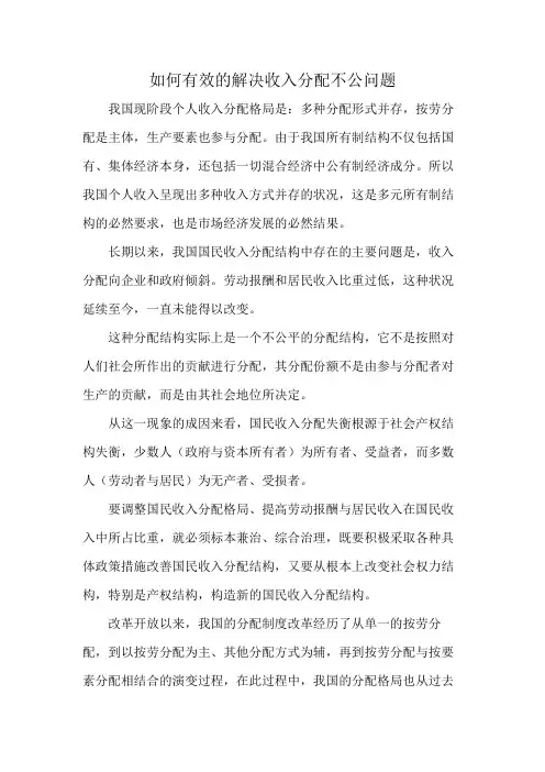 如何有效的解决收入分配不公问题