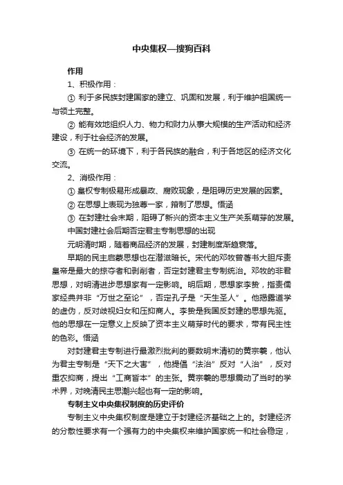 中央集权—搜狗百科