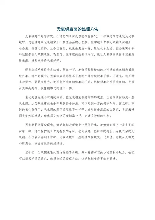 无氧铜表面的处理方法
