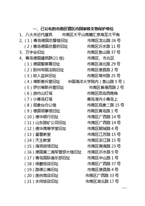 青岛市国省市区历史优秀建筑