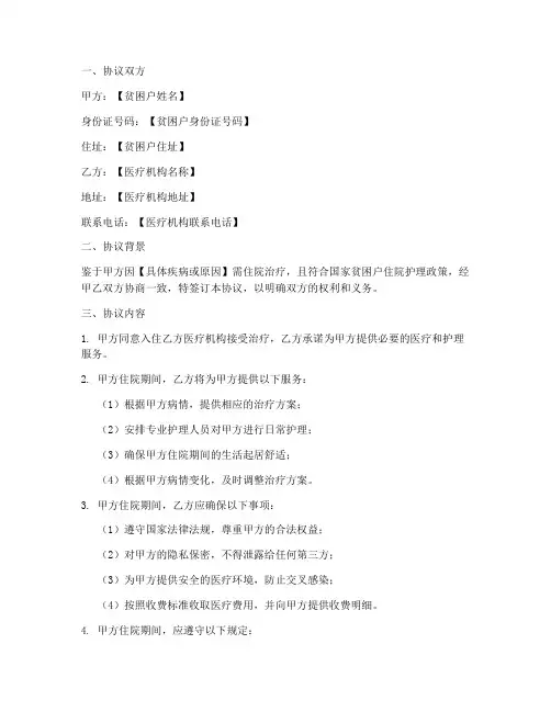贫困户住院护理协议书模板