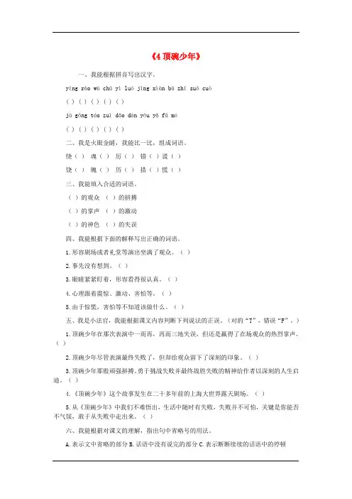 六年级语文下册同步练习：4+顶碗少年 含答案人教版