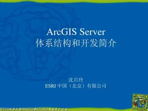 ArcGIS_Server介绍