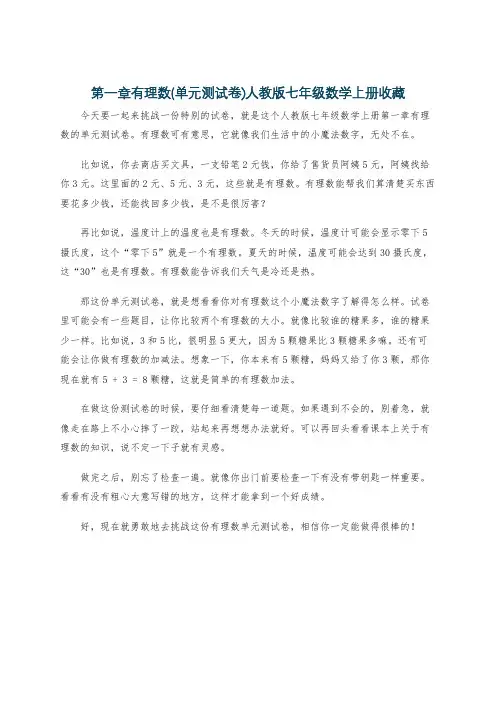 第一章有理数(单元测试卷)人教版七年级数学上册收藏