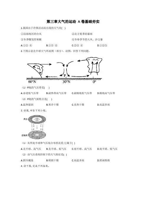 高中人教版选择性必修一地理单元测试AB卷第三章大气的运动A卷