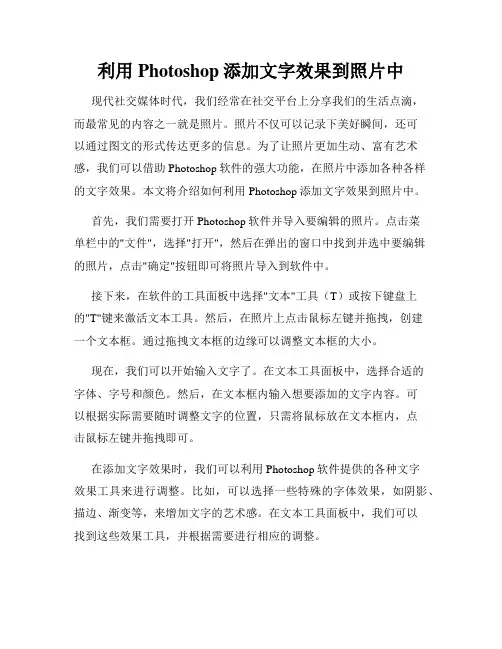利用Photoshop添加文字效果到照片中