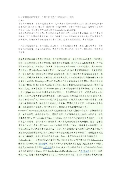 旧金山一日游攻略