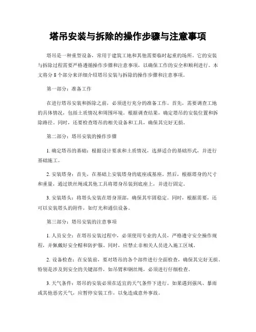 塔吊安装与拆除的操作步骤与注意事项