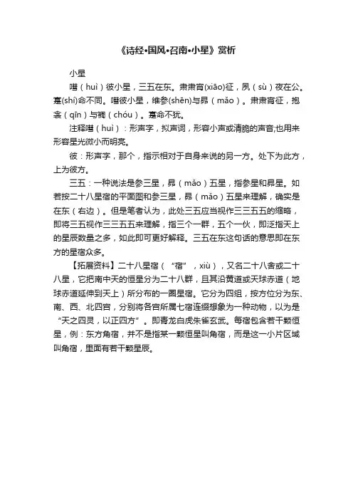 《诗经·国风·召南·小星》赏析