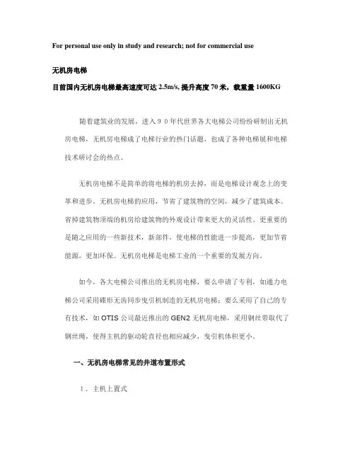 无机房电梯