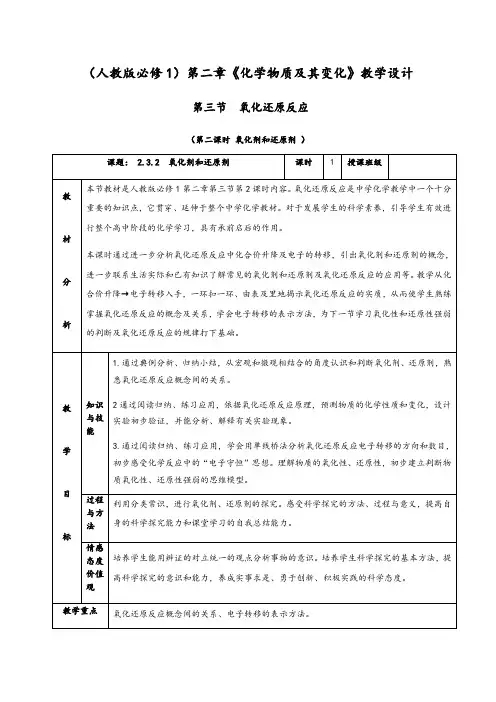 2.3.2《氧化剂和还原剂》教学设计(含解析)-人教版高中化学必修一
