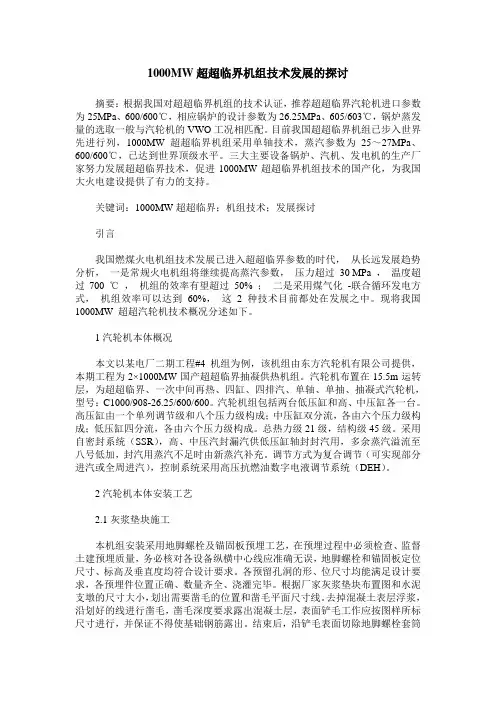 1000MW超超临界机组技术发展的探讨
