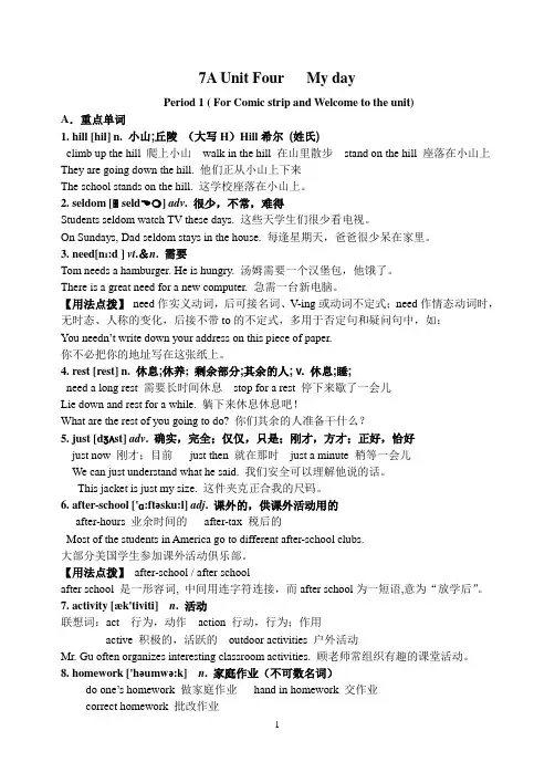 新译林版英语七年级上册第四单元词汇训练