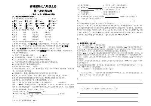 部编版语文八年级上册第一次月考试卷(含答案)