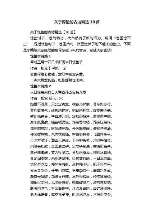 关于惊蛰的古诗精选10首