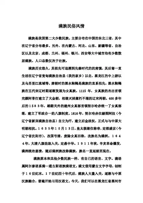 满族民俗风情介绍