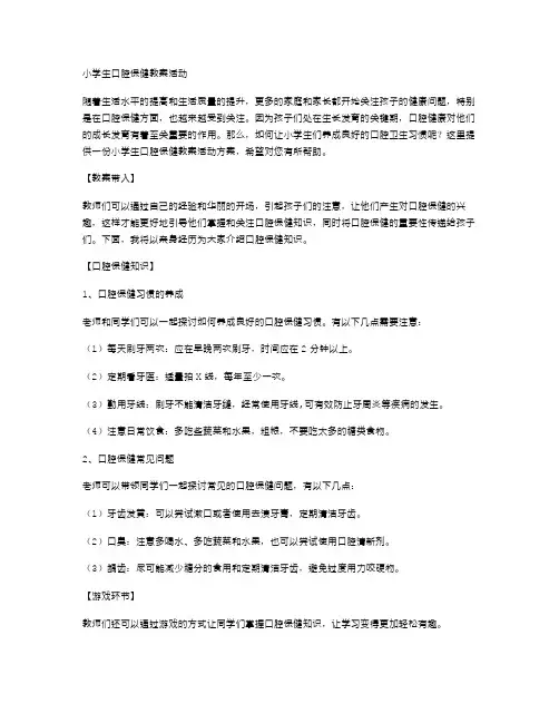 小学生口腔保健教案活动