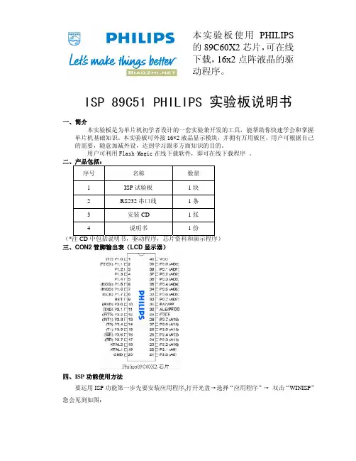 飞利浦 ISP 89C51 PHILIPS实验板 说明书