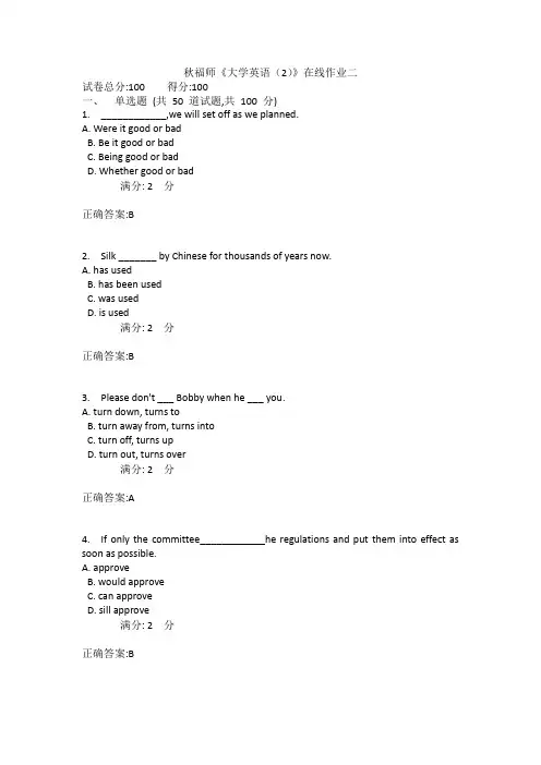 2021年秋福师大学英语在线作业二答案