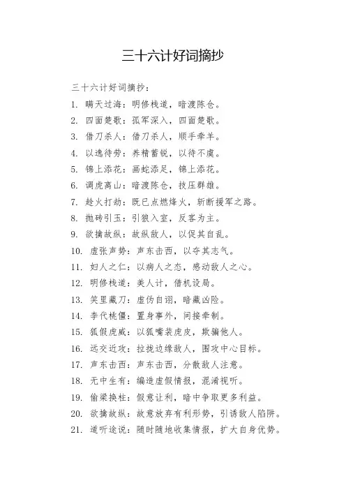 三十六计好词摘抄