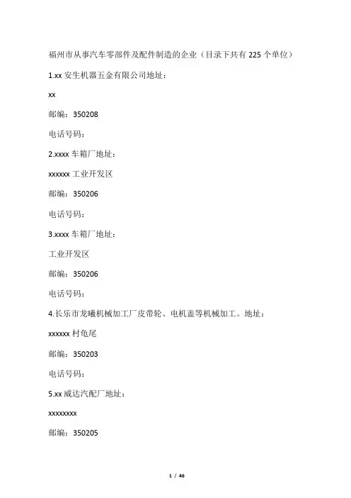 福州汽车零部件生产企业名单