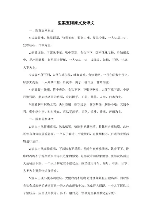 医案五则原文及译文