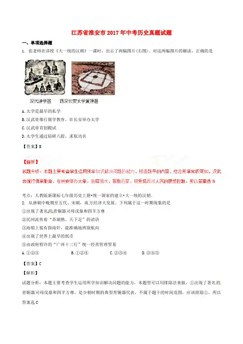 江苏省淮安市2017年中考历史真题试题(含解析)