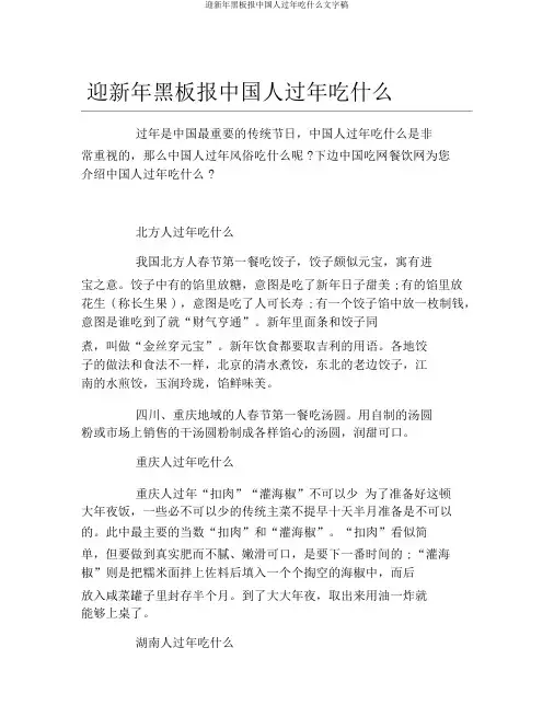 迎新年黑板报中国人过年吃什么文字稿