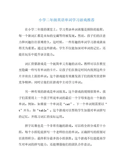 小学二年级英语单词学习游戏推荐